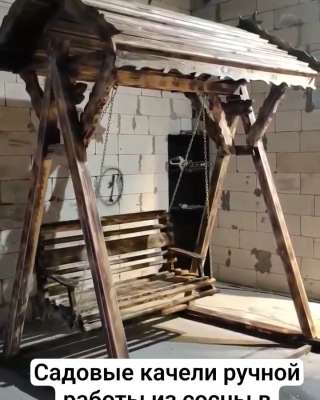 Деревянные садовые качели