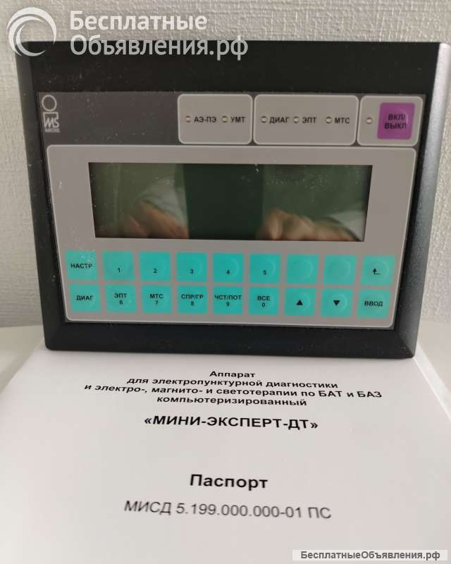 Аппарат "мини-эксперт дт" Имедис