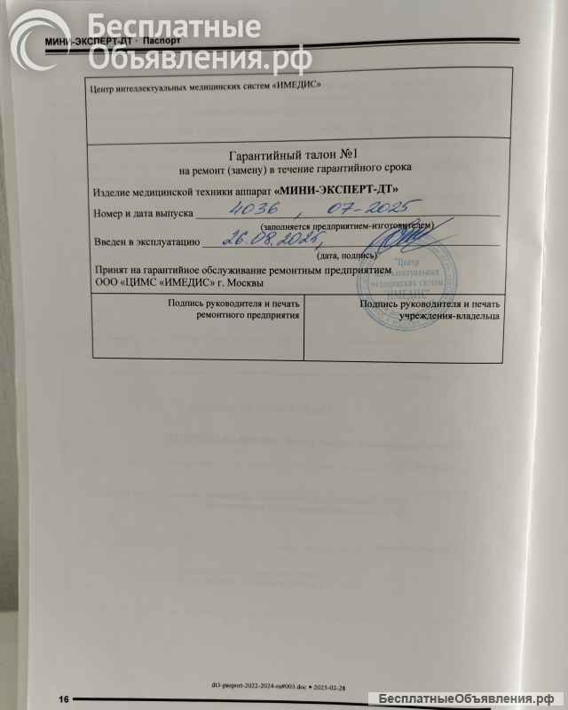 Аппарат "мини-эксперт дт" Имедис