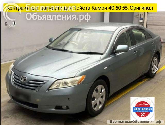 Разбор тойота Камри 40 50 55