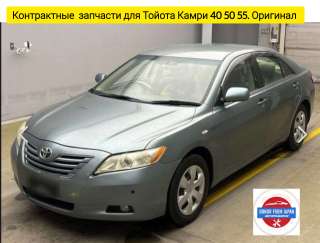Разбор тойота Камри 40 50 55