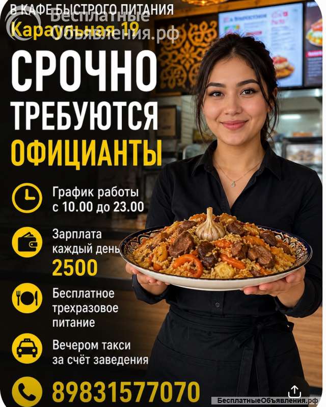Официант с ежедневной оплатой