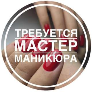 Мастер маникюра в Челябинске
