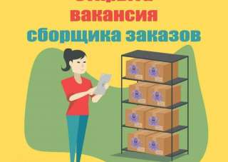 Сборщик заказов на современный склад
