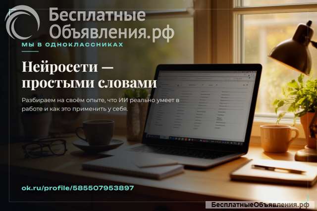 Нейросети простыми словами: что ИИ реально умеет в работе