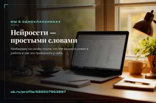 Нейросети простыми словами: что ИИ реально умеет в работе