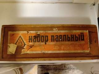 Набор паяльный ЭРА, СССР