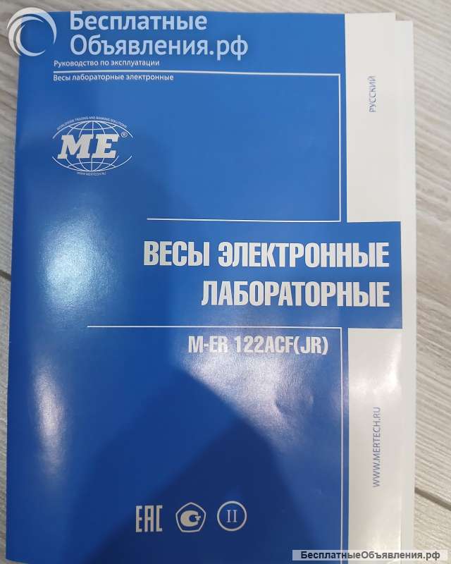 Весы лабораторные