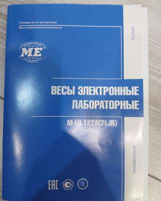 Весы лабораторные