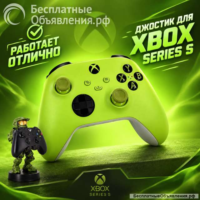 Джостик салатовый от Xbox series s б/у