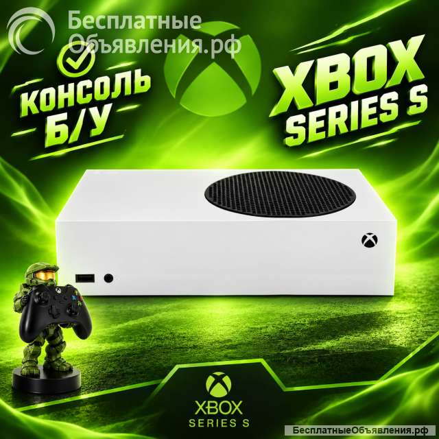 Консоль xbox series s б/у