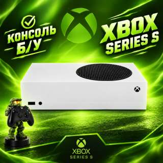Консоль xbox series s б/у