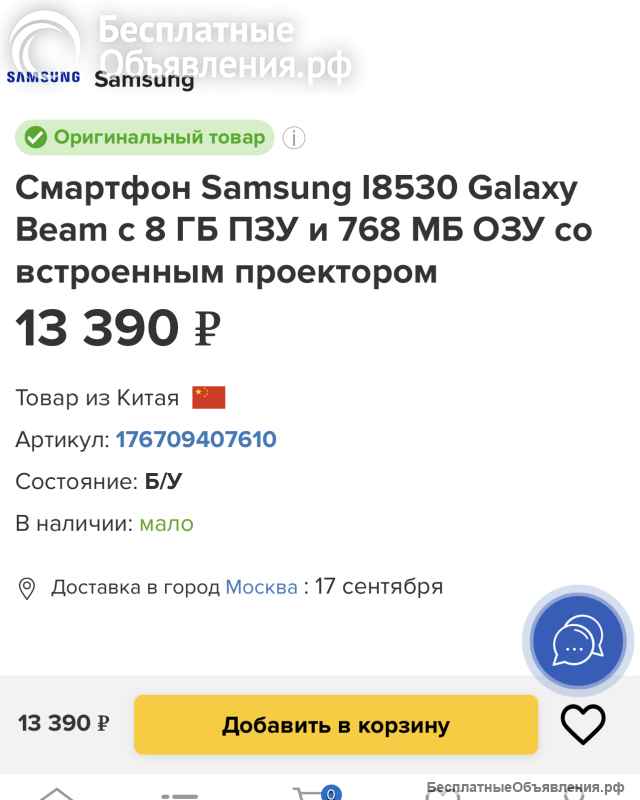 Телефон Samsung Galaxy Beam GT-18530