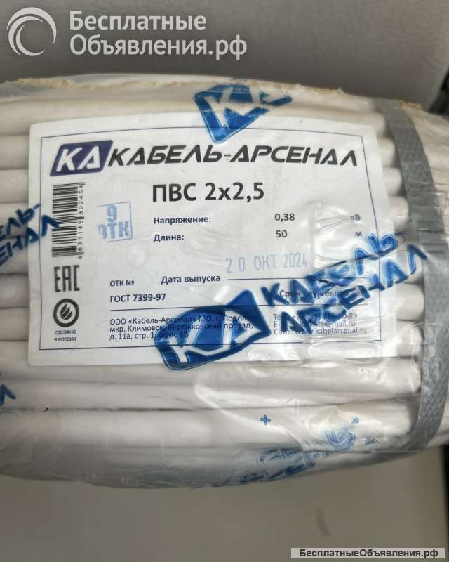 Кабель новый в упаковке ПВС 2х2,5