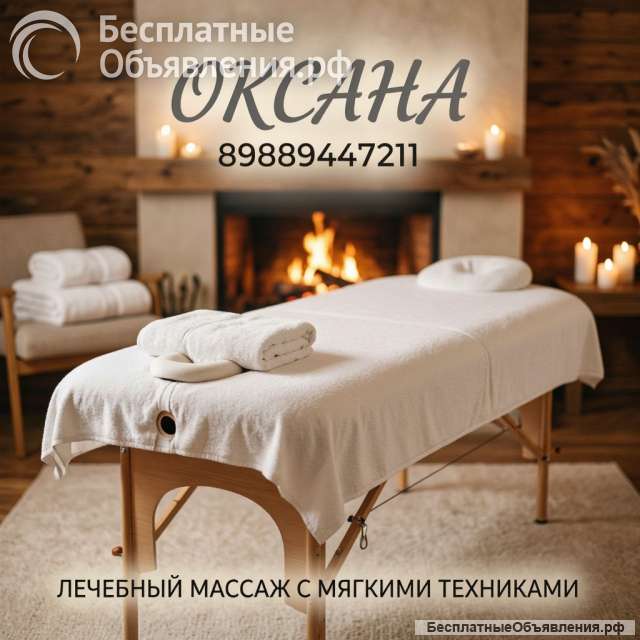 Массаж лечебно-расслабляющий