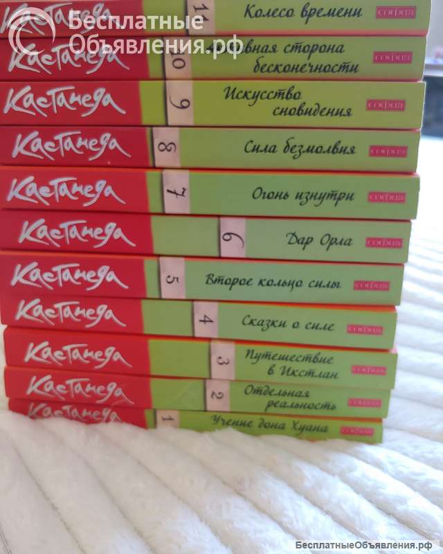 11 книг Карлоса Кастанеда