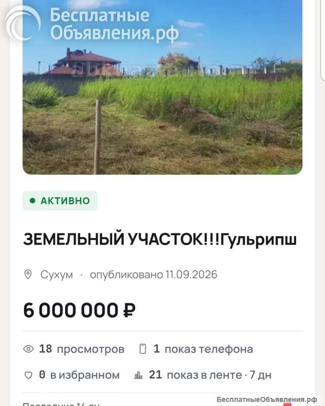 Земельный участок Гульрипш
