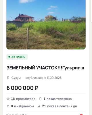 Земельный участок Гульрипш