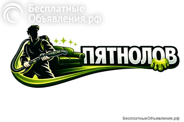 Химчистка диванов на дому в Москве Пятнолов