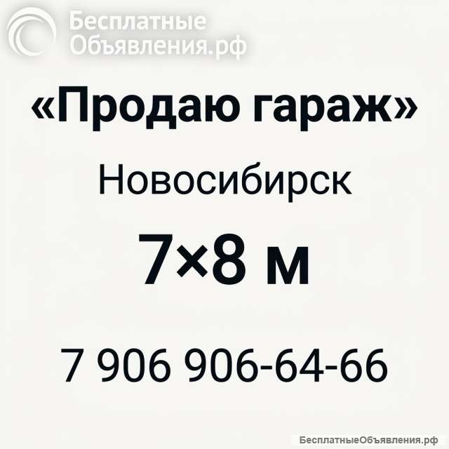 Новый гараж