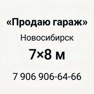 Новый гараж