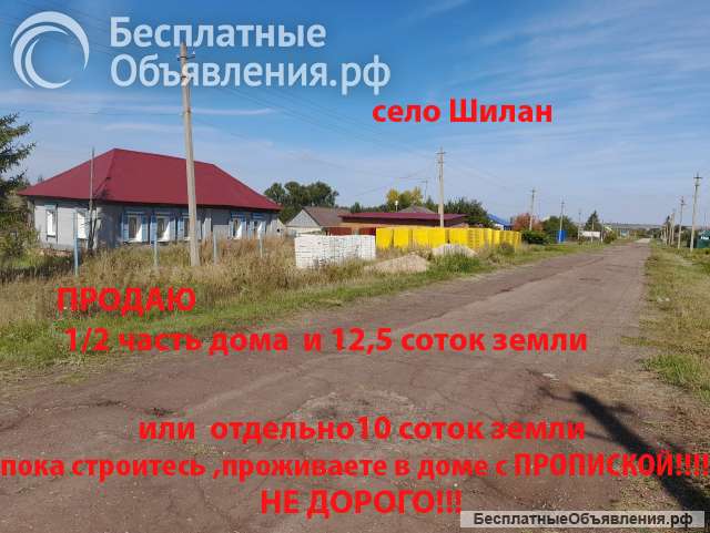 Дом с участком 12,5 соток