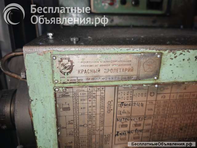 Токарно-винторезный станок 16К20ПФ1