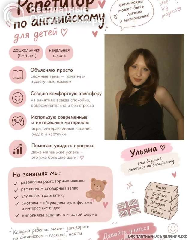 Репетитор по английскому