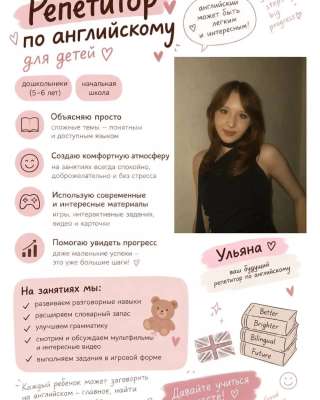 Репетитор по английскому