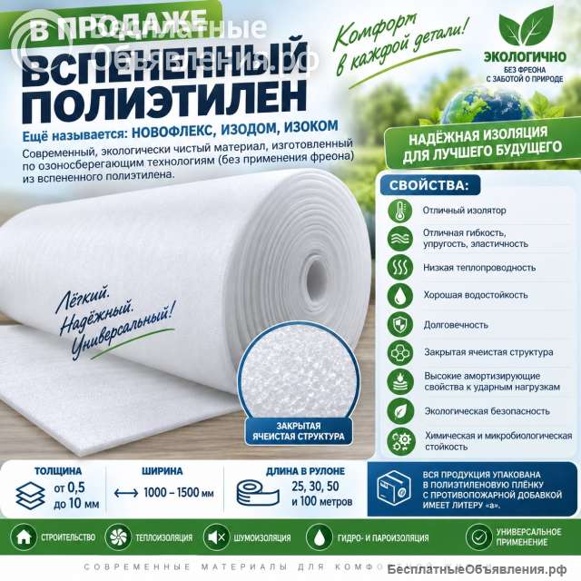 Вспененный полиэтилен