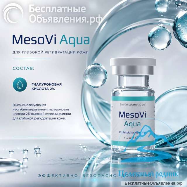 (MesoVi AQUA)МезоВи АКВА