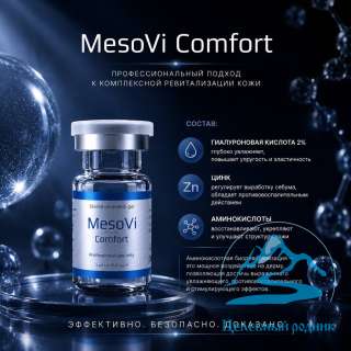 МезоВи Комфорт (MesoVi COMFORT)