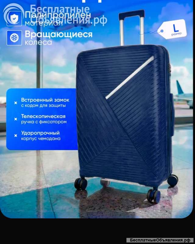 Большой чемодан