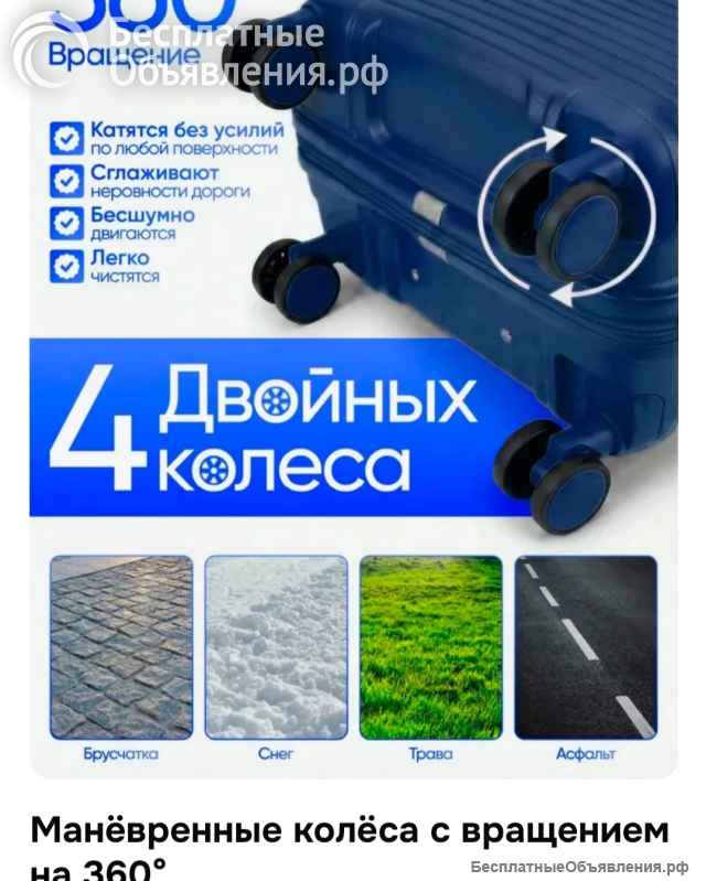 Большой чемодан