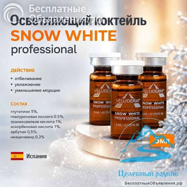 Snow white prof (фл 5мл)