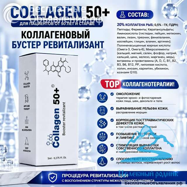 Collagen 50+(Коллаген 50+)