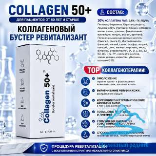 Collagen 50+(Коллаген 50+)