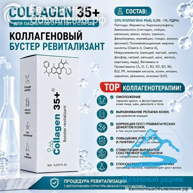 Collagen 35+(Коллаген 35+)