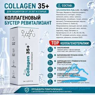 Collagen 35+(Коллаген 35+)
