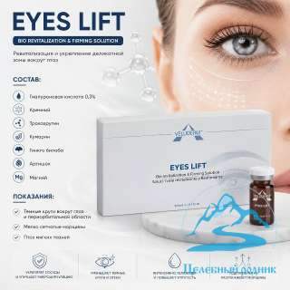 Eyes lift (Айс Лифт) Велюдерм 3мл