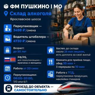 Вахта в Пушкино