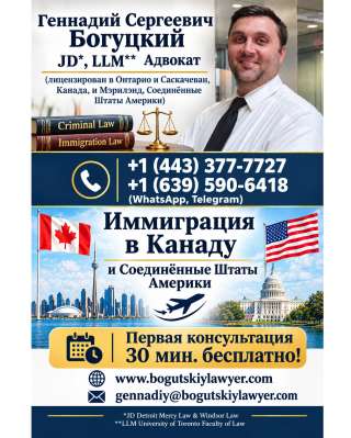 Иммиграция в Канаду и Соединённые Штаты Америки