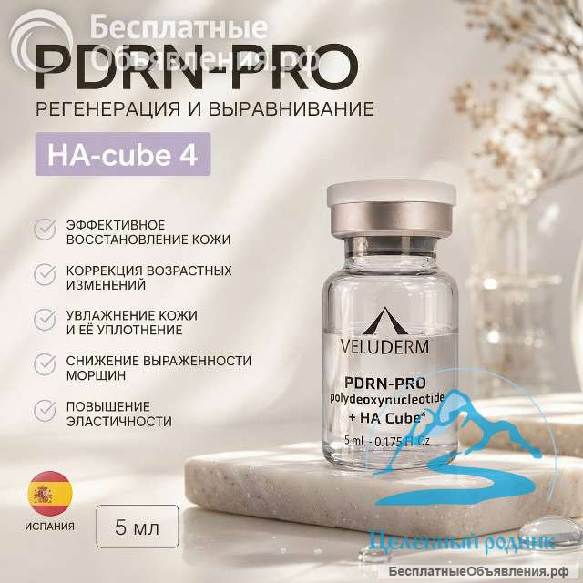 Pdrn-Pro (регенерaция и вырaвнивaние), 5 мл, флакон