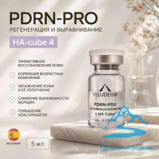 Pdrn-Pro (регенерaция и вырaвнивaние), 5 мл, флакон