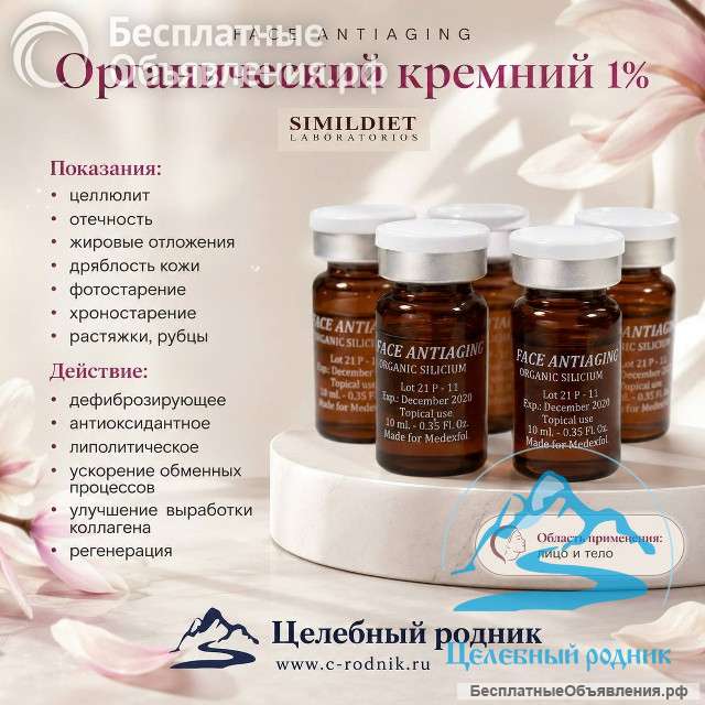 Органический кремний 1%-10мл