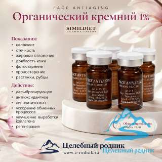 Органический кремний 1%-10мл