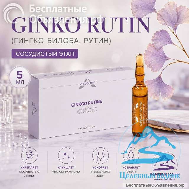 Гинко Рутин (GINKO RUTIN) 5мл