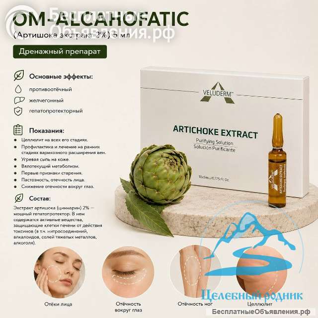OM ALCAHOFATIC (Артишока экстракт 2%) 5 мл