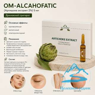OM ALCAHOFATIC (Артишока экстракт 2%) 5 мл