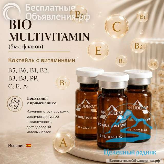 BIO MULTIVITAMIN (Витаминный коктейль) флакон 5 мл